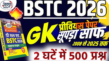 Bstc 2026 |Bstc Old Paper Solution |Bstc live Classes 2026 |Bstc Form date 2026 |bstc model paper