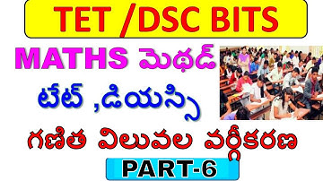 Maths methodology bits for TET,DSC EXAMS PART-6|Maths method in telugu|maths method for paper 1/2