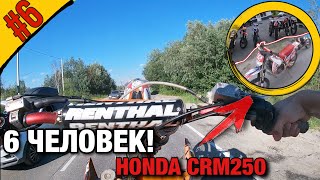 БОЛЬШАЯ ПОКАТУШКА БОЛЬШОЙ КОМПАНИЕЙ НА KTM SX450 ПЕРВЫЙ РАЗ ПРОКАТИЛСЯ НА HONDA CR250 2T ПОКАТУШКА#6