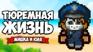 ТЮРЕМНАЯ ЖИЗНЬ #10 - ВСЕ СПОСОБЫ ПОБЕГА С КОРАБЛЯ ♦ The Escapists 2