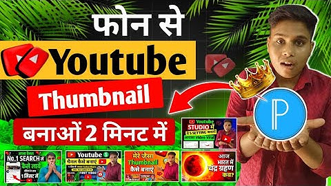 Thumbnail kaise banaen | How to make thumbnails for youtube videos | Youtube thumbnail editing