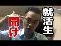 【生配信】元外銀が内定を取った就活生に伝えたいこと 農中CLOを断罪するな