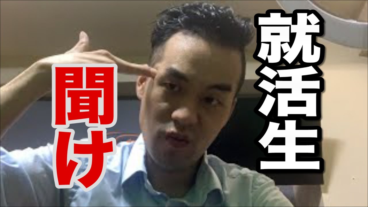 【生配信】元外銀が内定を取った就活生に伝えたいこと 農中CLOを断罪するな