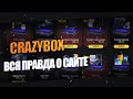 ПРОВЕРКА CRAZYBOX! КОРОБКИ С РЕАЛЬНЫМИ ВЕЩАМИ! ОТКРЫВАЮ КОРОБКИ С ГАДЖЕТАМИ!