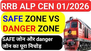 RRB ALP 2026 SAFE ZONE VS DANGER ZONE। Detailed analysis।