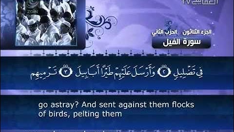 مشاري العفاسي سورة الفــيــل   105   Al Afasy   Al Al Fil