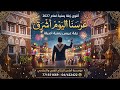 زفة عريس   عرسنا اليوم اشرق   حصريا       حالتي