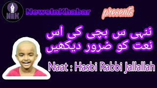 #Naat : Hasbi Rabbi Jallallah | recited by Child.