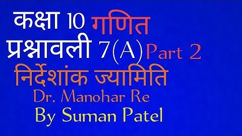 @#Globalclasses Dr. Manohar Re Math Class(10) (निर्देशांक ज्यामिति)Chapter 7 UP Board