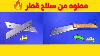 كيف تصنع مطوه جرار من سلاح قطر 🤔😜