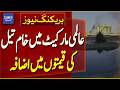 Global Crude Oil Prices Rise in International Market | Breaking News | Dawn News