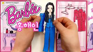 [paperdiy] Barbie makeover  바비인형 눈물의 여왕 홍해인 ASMR 종이놀이 paper play