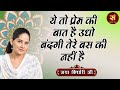 Ye To Prem Ki Baat Hai Udho Mp3 Mp4 Free download