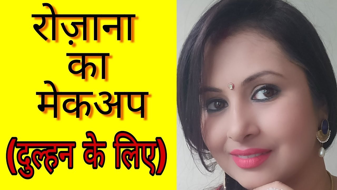 Indian BRIDAL MAKEUP Tutorial In Hindi After The Wedding Daily