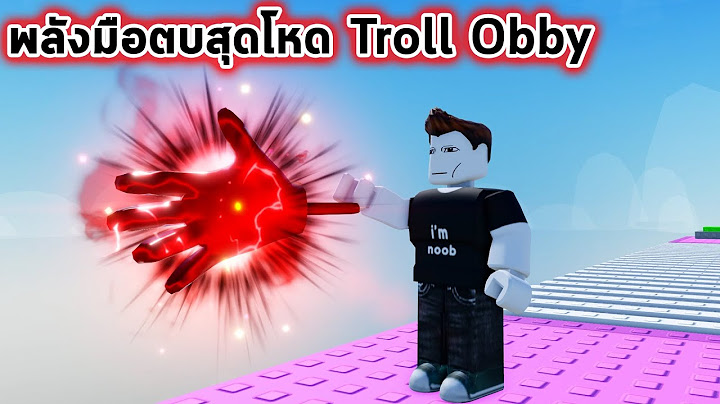 แม็พกระโดด Obby แกล้งเพื่อนด้วยพลังมือตบสุดโหด Roblox Troll is a spinning tower