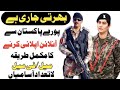 Pakistan Rangers 2023 Online Apply Mathed