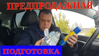 Лада Веста. Предпродажная  Подготовка автомобиля