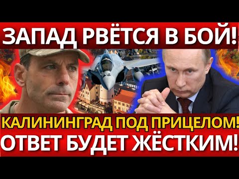ПАНИКА! Донах грозит Калининграду – ВОТ ЧТО ждет агрессоров.