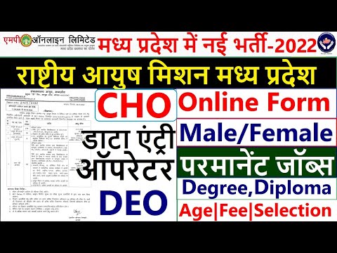 MP Aayush Vibhag Bharti 2022 || mp data entry operator vacancy 2022 || mp Aayush CHO Vacancy 2022