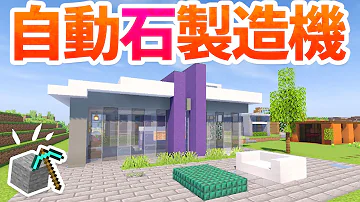 マイクラ 石製造機 Mp3