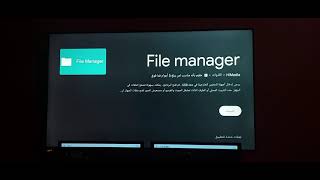 تثبيت اي برنامج عن طريق الفلاشة علي الشاشة توشيبا سمارت تي في screenshot 5