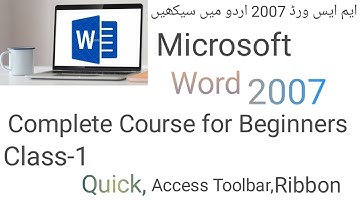 MS Word 2007 Tutorial in Urdu :Intro. of MS Word 2007, Quick, Access Toolbar, Ribbon - 1