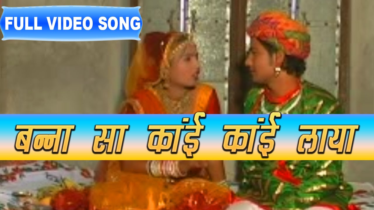 Banna Sa Kain Kain Laya   Bhoma Ram Bheel  Shokeen Banadee  Full Video  Rajasthani Folk