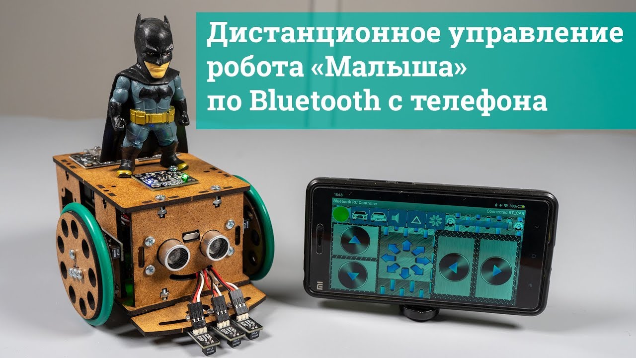 Беспроводное управление роботом 8 класс технология. Дистанционное управление роботом. Беспроводное управление роботом. Блютуз робот управление с телефона. Управление роботом через Bluetooth.