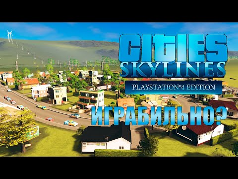 Cities Skylines на PlayStation 4, удобно ли играть? Сделать мини-сезон?