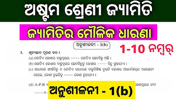 8th class jyamiti ra moulika dharana question answer / 8th class jyamiti 1b