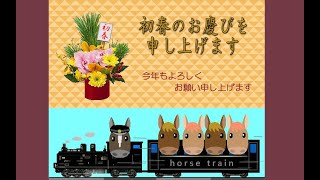 #動く年賀状 #フリー素材 #うま年