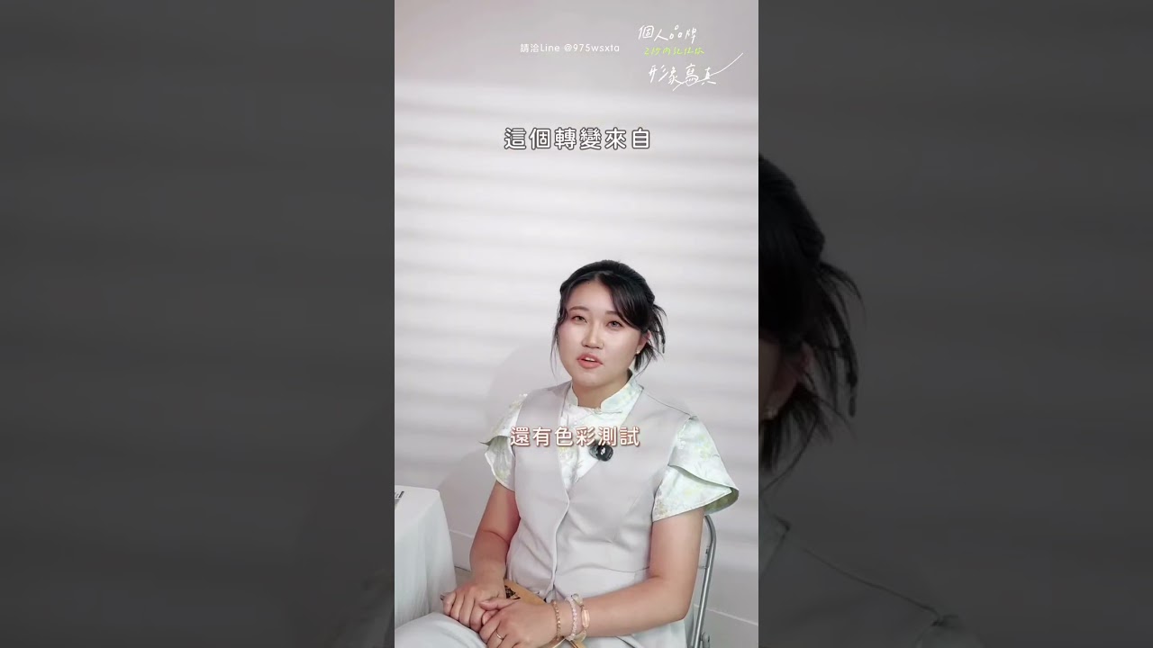 被嫌穿搭到拍出質感形象照,我做對了「這件事」 #個人品牌形象照 全攻略 縮圖