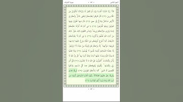سورة الأعراف Al A'raf 28-30
