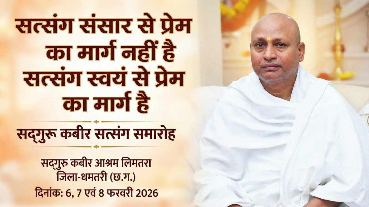 Сатсанг: Путь к любви, не к миру, а к самому себе.