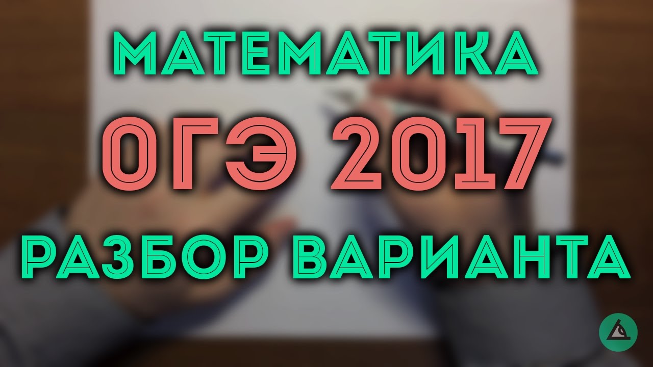 Маз 100 огэ математика