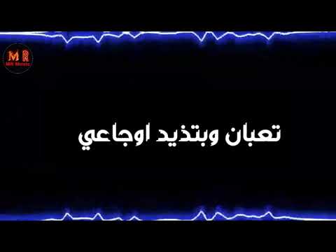 حالات واتس الدنيا بتحب دموعي عصام صاصا