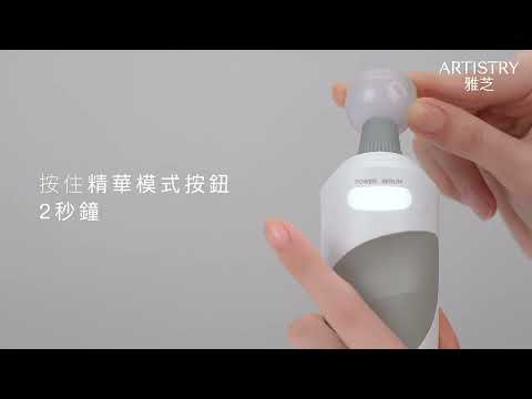 雅芝植萃科妍系列 | 智能煥膚美肌儀-清潔模式