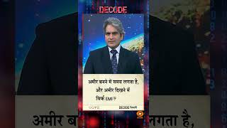 #DECODE Zindagi | Thought for the Day with Sudhir Chaudhary