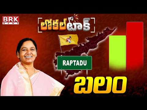 Local Talk : Raptadu TDP MLA Paritala Sunitha Positive || BRK News - TV9