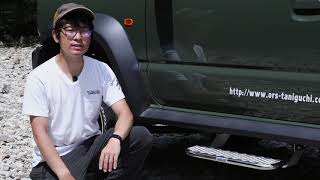 ジムニーパーツ通信 #8「Jimny JB74用 2段調整サイドステップ」