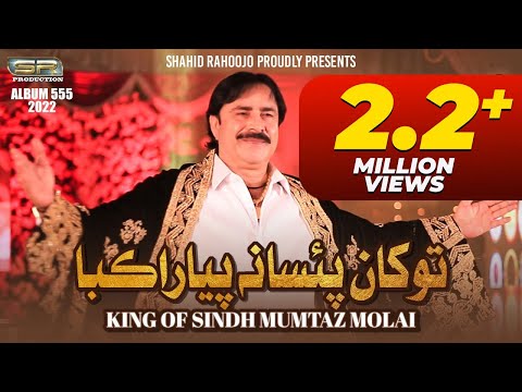 Tokhan Paisa Na Piyara Kaba - Mumtaz Molai - New Album - 555 - 2022 - SR Production