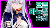 최근 라노벨 1위는 뭘까? [1월 2주 - 라이트노벨 순위 - 라이트노벨 추천 - 2023년 ] - Youtube