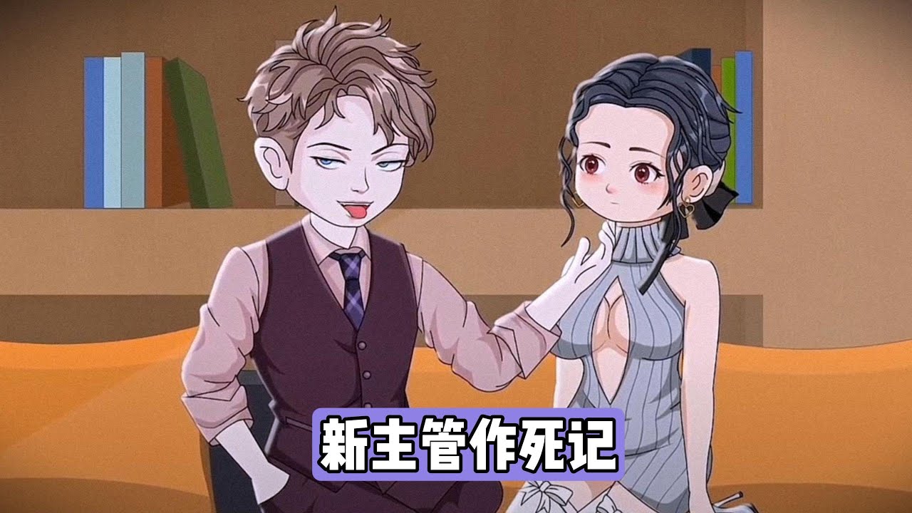 天生自带逆天好运的萧凡，凭借超强运气被公司高薪聘为 “招财吉祥物”，只要跟着销售去签约，就没有谈不成的单子，是公司的业绩福星。新主管赵不成走马上任后，为了站稳脚跟排除异己