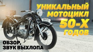 EMW R35 1953/обзор мотоцикла/звук выхлопа/реставрация