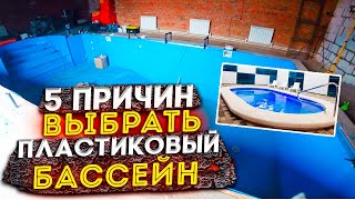 5 причин выбрать пластиковый бассейн