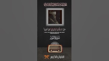 سورة النور