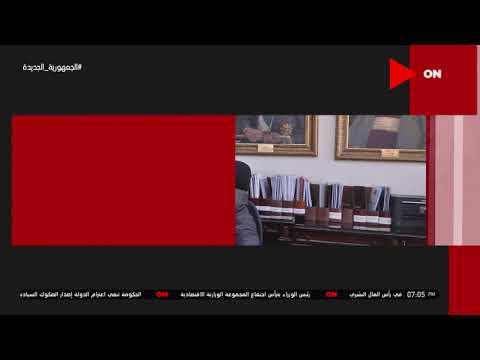 أخبار أون الرئيس السيسي يتابع جهود وزارة التعاون الدولي مع الشركاء الدوليين