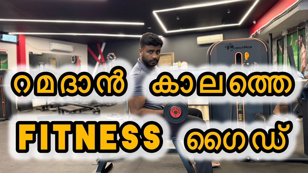 ramadan fitness guide for 2026 | muscle maintenance & diet