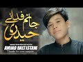 Jaanam Fida-e-Haideri (Official Video) ~ Amjad Baltistani @AIMDQ