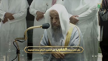 صلاة المغرب| للشيخ فيصل غزاوي 14 رمضان 1443هـ | من سورة الإسراء 78-84